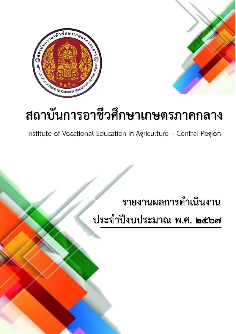 รายงานประจำปี 2567
