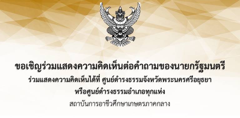 รวมแสดงความคดเหนตอคำถาม