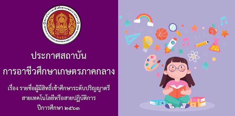 ประกาศรายชอมสทธเขาศกษาตอ2563