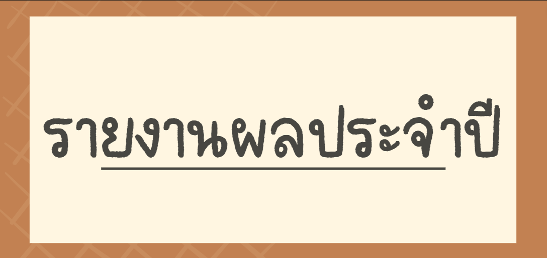 Banner รายงานผล