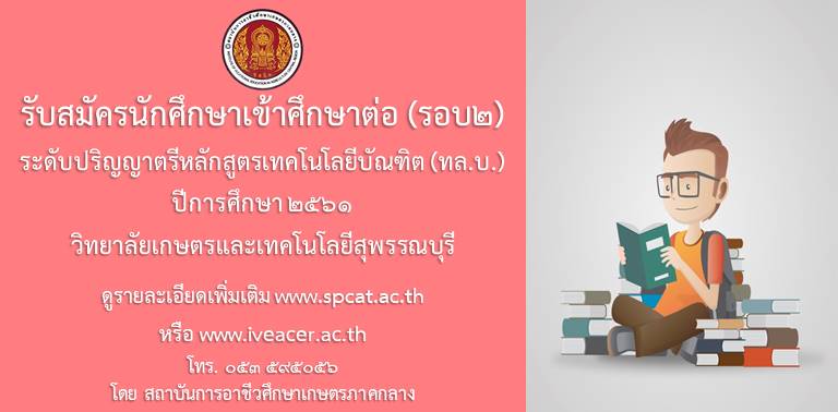 รบสมครรอบ 2 สพรรณบร