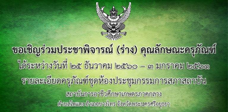 ประชาพจารณา2