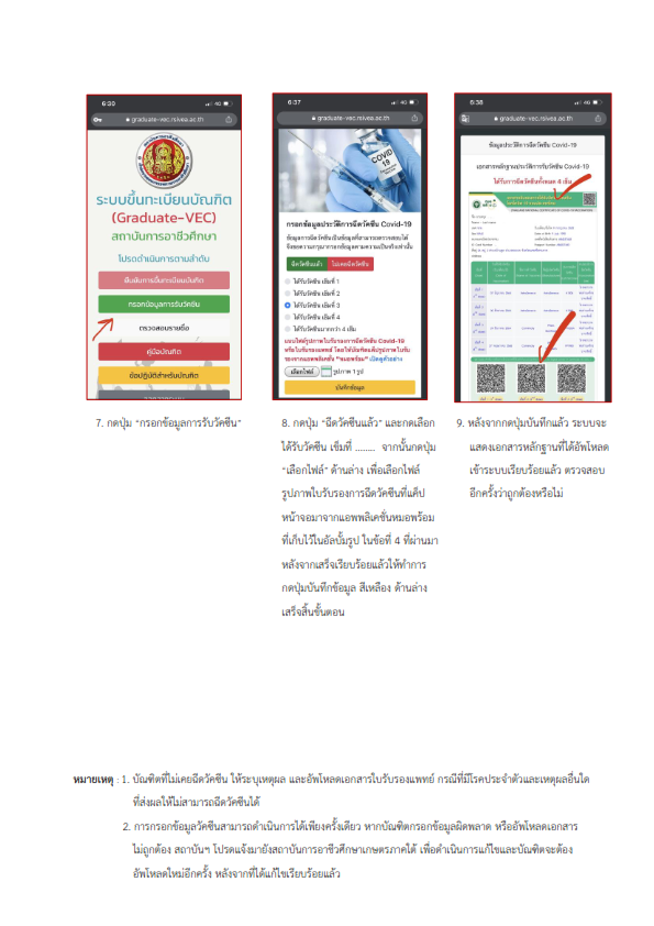 เปดระบบกรอกโควด 19 002