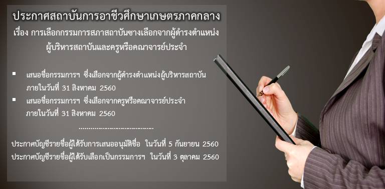 สรรหากรรมการสภา