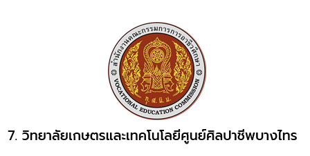 วษท.ศูนย์ศิลปาชีพบางไทร