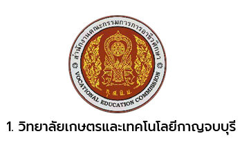 วษท.กาญจนบุรี