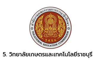 วษท.ราชบุรี