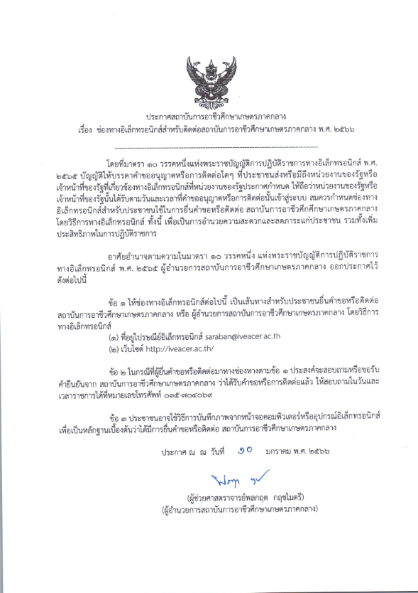 ประกาศ เรองชองทางอเลกทรอนกสสำหรบ 001