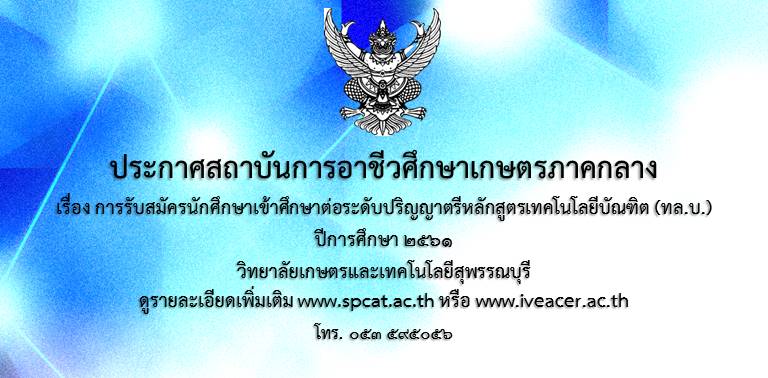 ประกาศรบสมครปตร