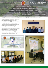 ตอนรบและแสดงความยนดกบ รองศาสตราจารย ดร.สมชาย ชคตระการ 