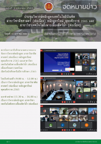 ประชมวพากษหลกสตรเทคโนโลยบณฑต สาขาวชาพชศาสตร ตอเนอง หลกสตรใหม