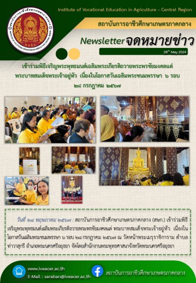 28 พฤษภาคม 2567