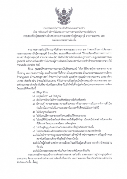 ประกาศ หลกเกณฑ วธการไดมาของกรรมการสภ 001