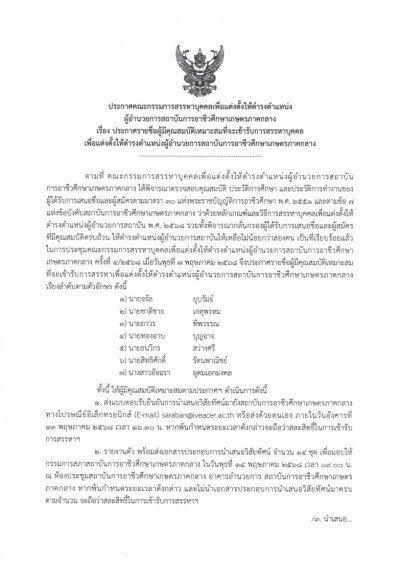 ประกาศรายชอผมคณสมบตเขารบการสร1 Page1