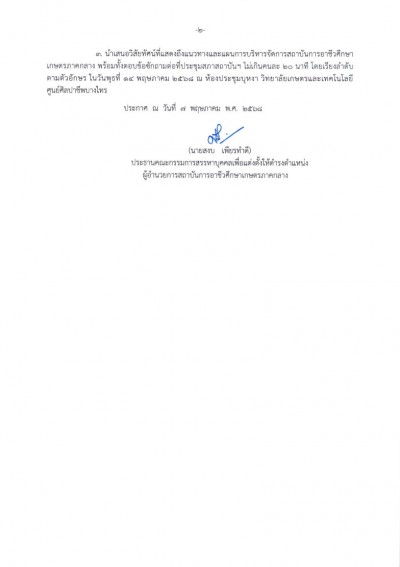 ประกาศรายชอผมคณสมบตเขารบการสร Page1 Image1