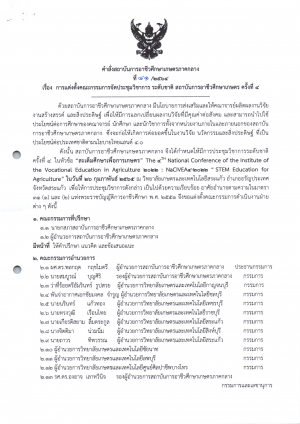คำสงประชมวชาการ 4 stem 000