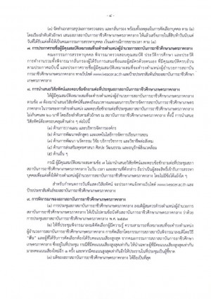 3. ประกาศสรรหาผอ.สษก10 มค.681 Page3 Image1