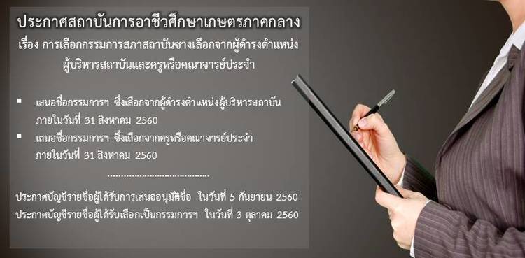 สรรหากรรมการสภา