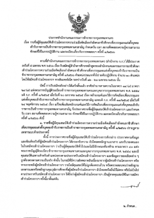 ประกาศรายชอ 001