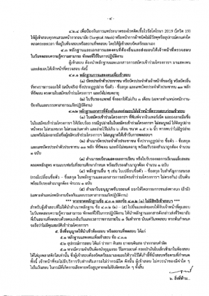 ประกาศรายชอ 004