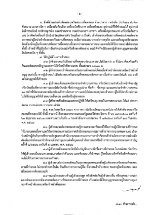 ประกาศรายชอ 005