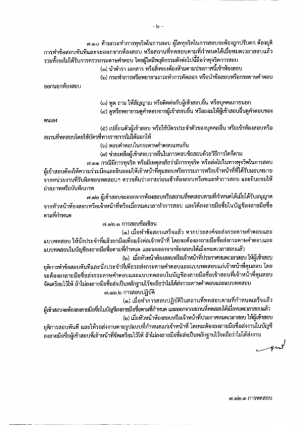 ประกาศรายชอ 006