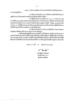 ประกาศรายชอ 007