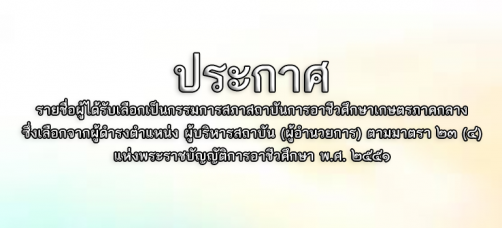 ประกาศกรรมการสภา2