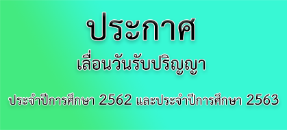 เลอนรบปรญ62 63