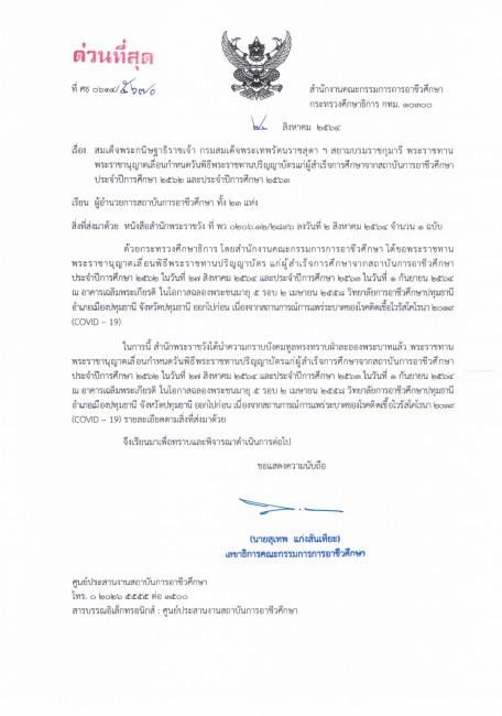 เลอนรบปรญ62 63 001