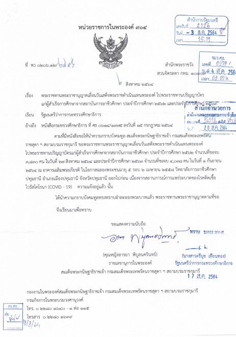 เลอนรบปรญ62 63 002