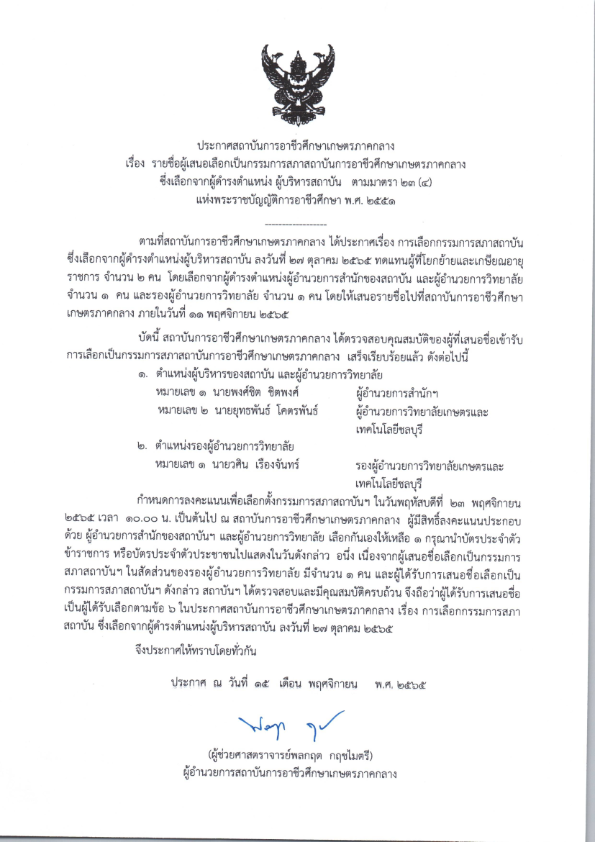ประกาศ ชอ234 001