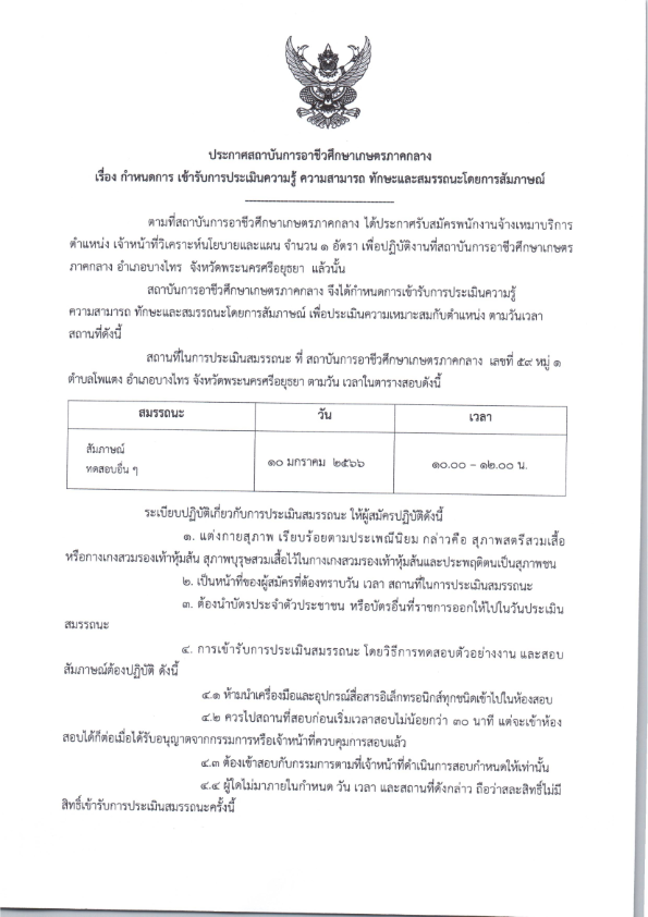 ประกาศกำหนดการเขารบการประเมนความรจนทวเคราะห 001