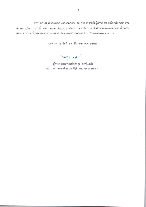 ประกาศกำหนดการเขารบการประเมนความรจนทวเคราะห 002