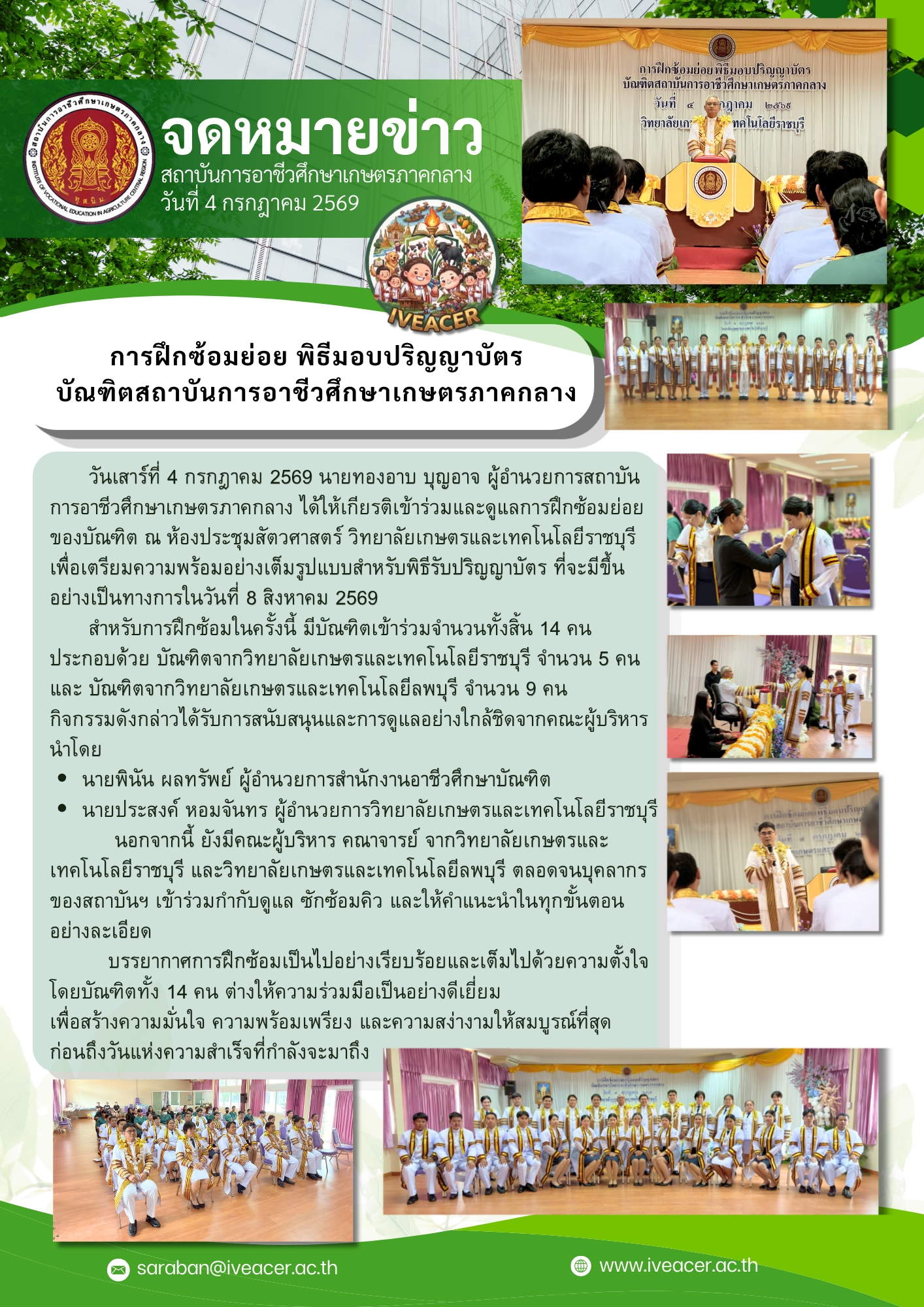 บรรยากาศการฝึกซ้อมย่อยพิธีมอบปริญญาบัตร