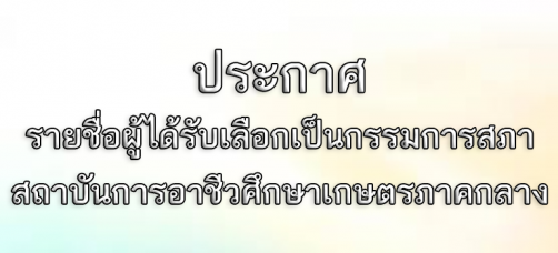 ประกาศกรรมการสภา